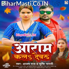 Aaram Kala Devaru (Alam Raj, Srishti Bharti)