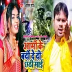 Aarmy Ke Bardi De Di Chhathi Maai (Alam Raj, Anjali Yadav)