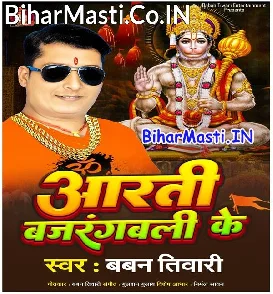 Aarti Bajrangbali Ke (Baban Tiwari)