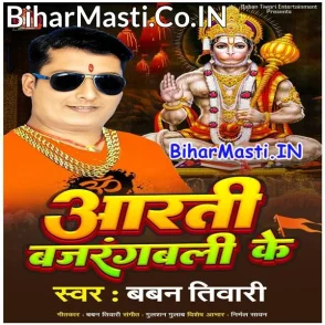 Aarti Bajrangbali Ke (Baban Tiwari)