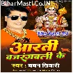 Aarti Bajrangbali Ke (Baban Tiwari)