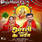 Aarti Utar Ke Jaiha (Pramod Premi Yadav)
