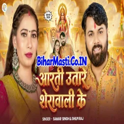 Chala Aarti Utare Sherawali Ke