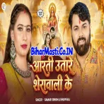 Aarti Utare Sherawali Ke (Samar Singh, Shilpi Raj) 