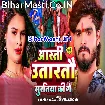 Aarti Utartau Suratiya Ki Ge (Aashish Yadav, Sweta Sargam)