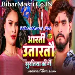 Aarti Utartau Suratiya Ki Ge (Aashish Yadav, Sweta Sargam)