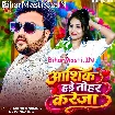 Aashiq Hai Tohar Kareja (Mithu Marshal, Chanda Raj)