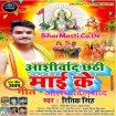 Aashirvad Chhathi Maai Ke (Ritik Singh)