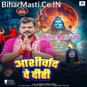 Aashirvad De Dihi (Pramod Premi Yadav)