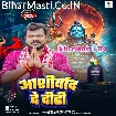 Aashirvad De Dihi (Pramod Premi Yadav)