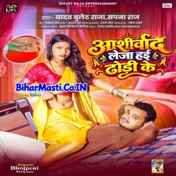 Aashirvad Leja Hai Dhodi Ke
