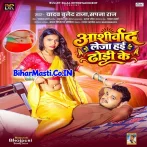 Aashirvad Leja Hai Dhodi Ke.mp3