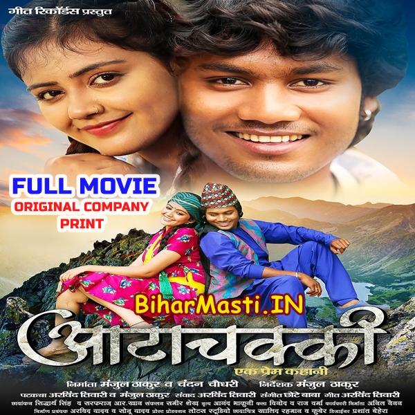 Aata Chakki Ek Prem Kahani (Dhananjay Dhadkan, Baby Kajal)