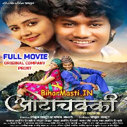 Aata Chakki Ek Prem Kahani (Dhananjay Dhadkan, Baby Kajal)