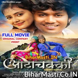 Aata Chakki Ek Prem Kahani (Dhananjay Dhadkan, Baby Kajal)