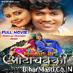 Aata Chakki Ek Prem Kahani (Dhananjay Dhadkan, Baby Kajal)