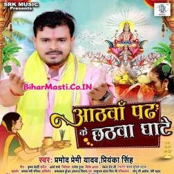 Hum Ta Aathwa Padh Ke Chhathwa Ghate Aawatani Ho (Hit Matter)