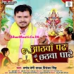 Aathwa Padh Ke Chhathwa Ghate (Pramod Premi Yadav, Priyanka Singh)