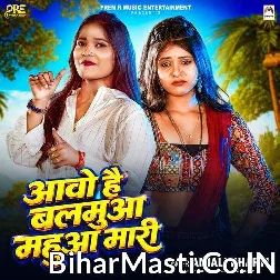 Aavo Hai Balmuaa Mahuaa Mari