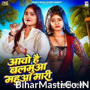 Aavo Hai Balmuaa Mahuaa Mari (Anjali Bharti) 