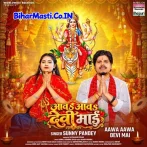Aawa Aawa Devi Mai (Sunny Pandey)