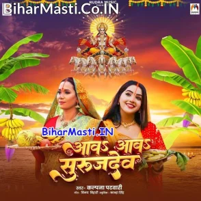 Aawa Aawa Surujdev (Kalpana)