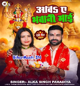 Aawa Ae Bhawani Maai (Alka Singh Pahadiya)