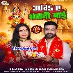 Aawa Ae Bhawani Maai (Alka Singh Pahadiya)