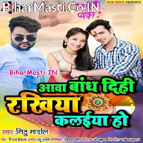 Aawa Bandh Dihi Rakhiya Kalaiya Ho (Mithu Marshal)