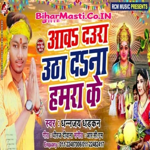 Aawa Daura Utha Da Na Hamra Ke (Dhananjay Dhadkan) s