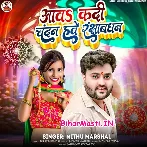 Aawa Kadi Chandan Hawe Rakshabandhan (Mithu Marshal)