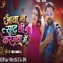 Aawa Na Sat Li Karejwa Me (Niraj Nirala)