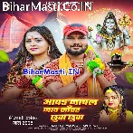 Aawa Nachal Jaw Kanwar Chhuwa Chhuwa (Shashi Lal Yadav, Prabha Raj)