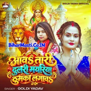 Aawa Tari Dulari Mayariya Thumka Lagawa (Goldi yadav)
