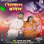 Aawara Balam (Khesari Lal Yadav)