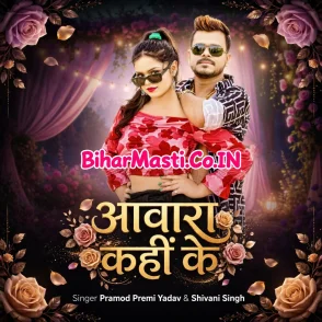 Aawara Kahi Ke (Pramod Premi Yadav)  