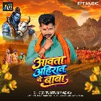 Aawata Ahiran A Baba (Tuntun Yadav)