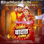 Aawata Baraat Bokaro Se (Golu Gold, Shilpi Raj)