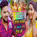 Tohra Tin Din Lagtau Train Se Piya Ghare Aaja Chhath Me Palen Se