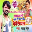 Aawatani Fat Se Kara Ke Fecial (Samar Singh) s