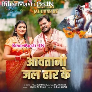 Aawatani Jal Dhar Ke (Pramod Premi Yadav, Anamika Tripathi)