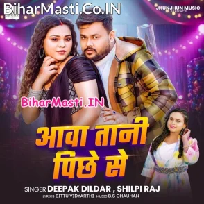 Aawatani Pichhe Se (Deepak Dildar, Shilpi Raj)