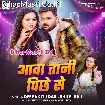 Aawatani Pichhe Se (Deepak Dildar, Shilpi Raj)