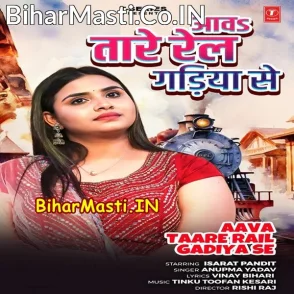 Aawatare Rail Gadiya Se (Anupma Yadav)