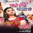 Aawatare Rail Gadiya Se (Anupma Yadav)