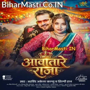 Aawatare Raja (Arvind Akela Kallu, Shilpi Raj)