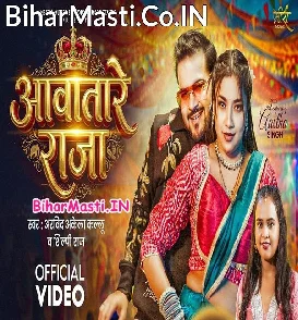 Aawatare Raja (Arvind Akela Kallu, Shilpi Raj) Video Song