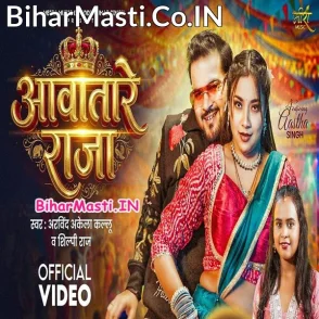 Aawatare Raja (Arvind Akela Kallu, Shilpi Raj) Video Song