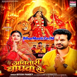 Aawatari Baghwa Se Maiya Swargwa Se (Hit Song)