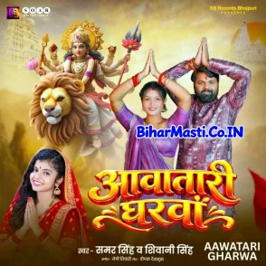 Aawatari Gharwa (Samar Singh, Shivani Singh)
